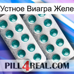 Устное Виагра Желе dapoxetine2